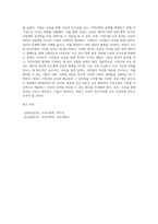 시민사회 교육 참여에 관한 실제 사례 보고서 작성-3