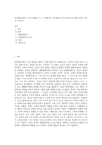 생태체계이론의 5가지 체계를 쓰고, 사회환경이 인간행동에 왜 중요한지에 대해 본인의 의견을 피력하시-1