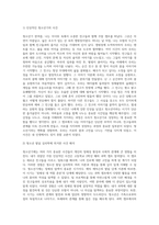 자신의 청소년기에 있었던 가장 인상적인 사건 하나를 묘사하고, 그 사건을 청소년 발달 심리학-2