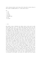 우리의 스트레스를 잘 관리하고 심리적 건강을 유지하기 위해 심리학 및 심리치료 이론을 1개 골라서 설명하고 일상생활에 접목해 본 후 그 경험과 결과를 기술하시오-1