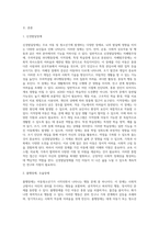 생애초기나 아동청소년에게 생기는 문제 중 신경발달장애와 아동청소년에게 많이 발생하는 파괴적, 충동조절 및 품행장애-2