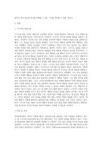 언어습득이론 중, 스키너의 학습이론과 촘스키의 생득이론을 각 특성을 서술하고, 두 이론을 비교 논의-2