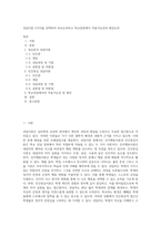상담이론 2가지를 선택하여 비교논의하고 학교장면에서 적용가능성과 방안논의 (1)-1