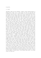 상담이론 2가지를 선택하여 비교논의하고 학교장면에서 적용가능성과 방안논의 (1)-3