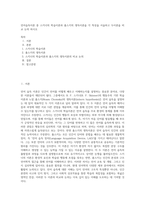 언어습득이론 중 스키너의 학습이론과 촘스키의 생득이론을 각 특성을 서술하고 두이론을 비교 논의 하시오-1