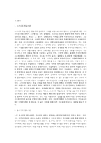 언어습득이론 중 스키너의 학습이론과 촘스키의 생득이론을 각 특성을 서술하고 두이론을 비교 논의 하시오-2