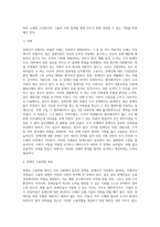 우리사회에서 장애인이 경험하고 있는 장애인에 대한 차별 사례의 예를 제시하고, 이에 대한 해결방안(개인적 실천방안 포함)에-3