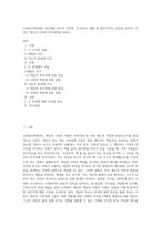(사회복지학개론) 참치캔을 따다가 다치면 ‘조심하지, 애좀 잘 돌보지’라는 반응을 보인다 이것은 개인과 가족의 부주의함을 탓하는 (2)-1