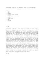 언어발달장애를 동반하고 있는 장애 유형의 특징을 설명하고, 그중 한 장애유형에 대해-1