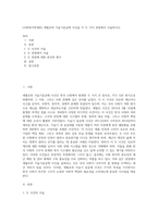 (사회복지학개론) 세월호와 가습기살균제 사건을 이 두 가지 관점에서 서술하시오-1