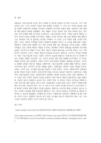 (사회복지학개론) 세월호와 가습기살균제 사건을 이 두 가지 관점에서 서술하시오-4