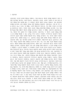 상담이론들의 대표적 특징들을 비교, 분석하기 (8)-2