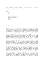 자신의 일상생활 속에서 경험하거나 관찰한 내용과 관련있는 학습의 원리들을 찾아 설명하고, 그에 관련한 구체적 개인 사례를 정리하여 작성하시오-1
