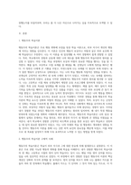 자신의 일상생활 속에서 경험하거나 관찰한 내용과 관련있는 학습의 원리들을 찾아 설명하고, 그에 관련한 구체적 개인 사례를 정리하여 작성하시오-2