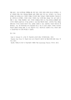 자신의 일상생활 속에서 경험하거나 관찰한 내용과 관련 있는 수업시간에 배운 학습의 원리들을 찾아 설명하고, 그에 관련한 구체적 개인 사례를 정리하여 작성하시오-4
