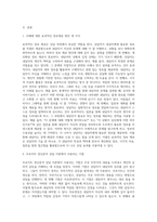 상담이론 및 상담자 반응기술의 이해-2