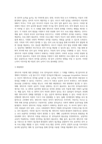 언어발달이론 중에서 생득주의 이론을 주장한 촘스키의 언어습득기제에 대하여 설명하고 생득주의 이론에 대한 문제점 및 해결방안-5