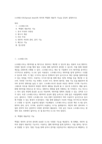 스프레드시트(Spread sheet)의 의미와 엑셀의 대표적 기능을 간단히 설명하시오-1