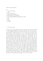 자신의 의사소통 유형 분석하기-1