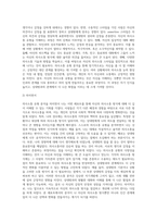 자신의 의사소통 유형 분석하기-6