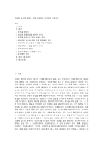 상담의 효과적 조력을 위한 내담자의 자기탐색 조력기술 (1)-1