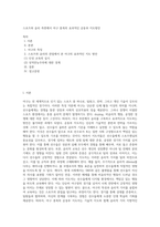 스포츠와 윤리 측면에서 야구 종목의 효과적인 운동부 지도방안-1