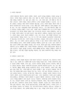 (사회복지학개론) 사회적 위험과 관련하여 사회복지를 정의하라 (4)-3