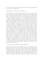 (사회복지학개론) 사회적 위험과 관련하여 사회복지를 정의하라 (4)-8