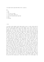 스포츠산업의 일자리 창출 방안에 대해 조사하고 기술하시오-1