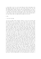 스포츠산업의 일자리 창출 방안에 대해 조사하고 기술하시오-2