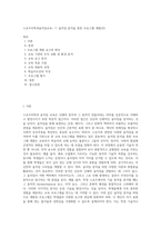 스포츠미학과움직임교육- 7 움직임 분석을 통한 프로그램 개발(안)-1