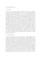 (사회복지학개론) 사회적 위험과 관련하여 사회복지를 정의하라 (1)-3