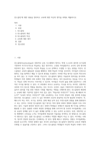 언스쿨링’에 대한 내용을 정리하고 교육에 대한 자신의 생각을 과제로 제출하시오 (1)-1