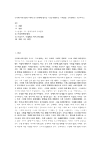 산업화 이후 한국가족의 구조변화에 영향을 미친 대표적인 가족관련 사회변화를 서술하시오-1