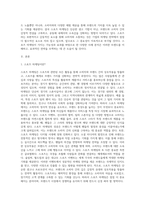 스포츠마케팅 사례 분석-2