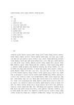 (사회복지학개론) 사회적 위험과 관련하여 사회복지를 정의-1