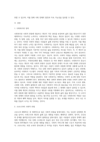 (사회복지학개론) 사회적 위험과 관련하여 사회복지를 정의-2