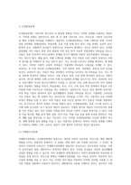 생애 초기나 아동청소년에게 생기는 문제 중 신경발달장애와 아동청소년에게 많이 발생하는 파괴적 충동조절 및 품행장애-2
