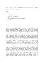 자신의 성격분석에서 나타나는 문제점에 대한 해결방안이 함께 기술되어야 하며 그 해결방안을 이론적 관점에서 제시하여야 합니다-1