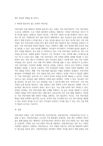 어린이집의 유형을 구분하여 설명하고, 이 중 앞으로 더 확충할 필요성이 있는 한 가지 유형을 선정하고 그 이유에 대한-8