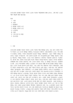 우리나라의 현대화 이전과 이후의 노인의 지위와 역할변화에 대해 논하고, 그에 따른 노인문제와 개입에 대한 필요성을-1