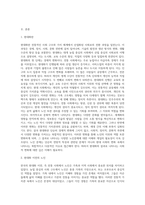 우리나라의 현대화 이전과 이후의 노인의 지위와 역할변화에 대해 논하고, 그에 따른 노인문제와 개입에 대한 필요성을-2