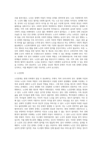 우리나라의 현대화 이전과 이후의 노인의 지위와 역할변화에 대해 논하고, 그에 따른 노인문제와 개입에 대한 필요성을-4