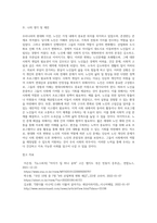 우리나라의 현대화 이전과 이후의 노인의 지위와 역할변화에 대해 논하고, 그에 따른 노인문제와 개입에 대한 필요성을-6