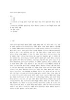 자신의 성격과 발달과업 설명 (2)-1