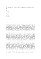 생애 발달단계별 자신의 성격발달에 영향을 준 요인을 분석하여 Life history를 작성하여 제출할 것 (4)-1