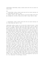 (사회복지학개론) 사회복지학개론 교과목을 수강하면서 본인의 생각이 바뀐 것이 있다면 무엇인지를 소개하고 (4)-1