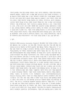 생산정보시스템(Production Information System), 전략정보시스템(Strategic Information System SIS), 전사적자원관리 (3)-2