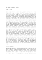 생산정보시스템(Production Information System), 전략정보시스템(Strategic Information System SIS), 전사적자원관리 (3)-3