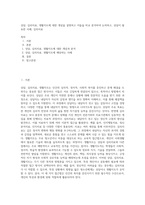상담, 심리치료, 생활지도에 대한 개념을 설명하고 이들을 비교 분석하여 논의하고, 상담이 필요한 사례, 심리치료-1